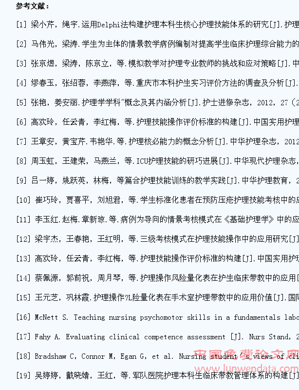 护理专业本科学生临床能力考核体系