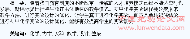 优化化学实验课教学设计助力学生成才