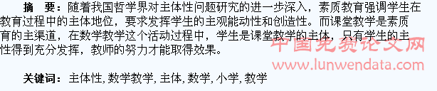 浅析在小学数学教学中如何培养学生主体性