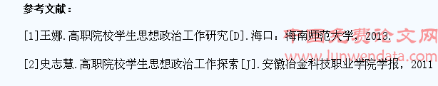 高职院校学生思想政治工作初探