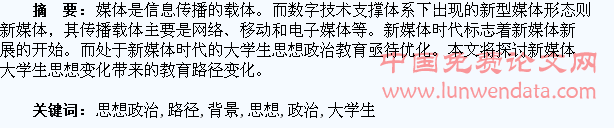 新媒体背景下的大学生思想政治教育路径研究