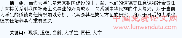浅谈当前大学生道德责任现状