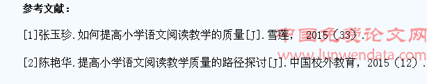 如何提高小学生的语文阅读能力