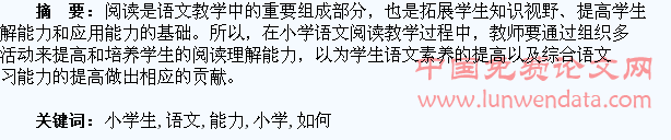 如何提高小学生的语文阅读能力