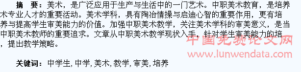 中职美术教学中学生审美能力的培养研究