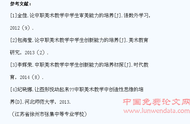 中职美术教学中学生审美能力的培养研究