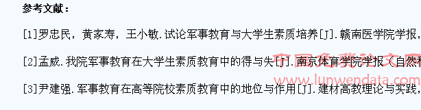 论军事教育在学生素质教育中的影响