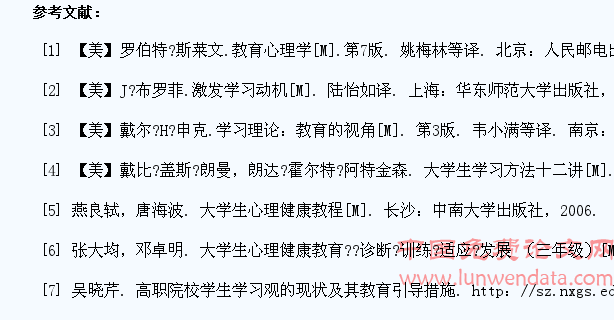 高职学生学习障碍心理疏导