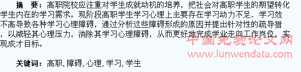 高职学生学习障碍心理疏导