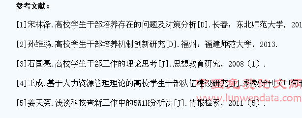 5W1H分析法在高校学生干部培养中的应用