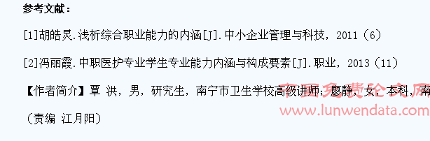 能力本位课程评价对提高中职药品营销专业学生综合能力的影响