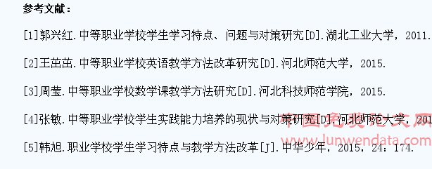 职业学校学生学习特点与教学方法改革
