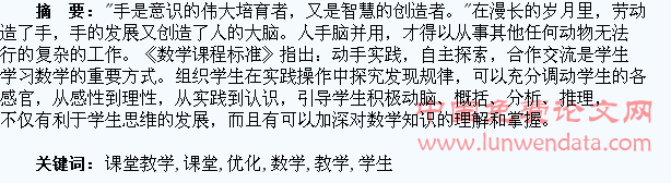注重学生动手操作,优化数学课堂教学