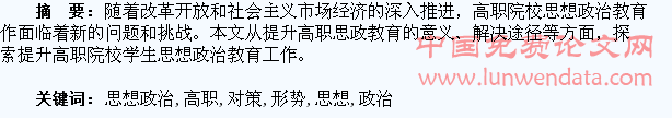 新形势下高职学生思想政治教育的对策