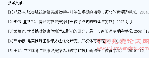 健美操课教学中对中学生学习兴趣培养的探讨