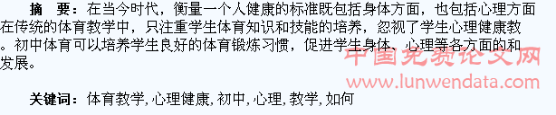 初中体育教学中如何促进学生心理健康