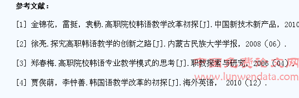 以竞赛为载体的高职韩语专业学生韩语语言能力培养研究