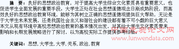 高校思想政治教育环境与大学生文化素质的关系