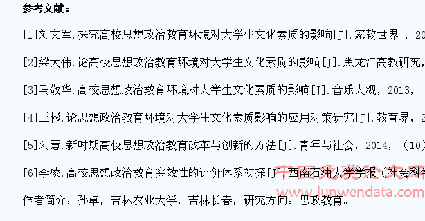 高校思想政治教育环境与大学生文化素质的关系