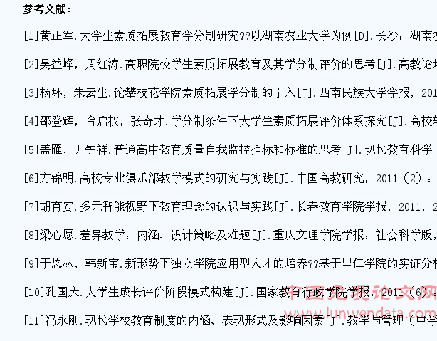 高职院校学生素质拓展活动学分制管理研究