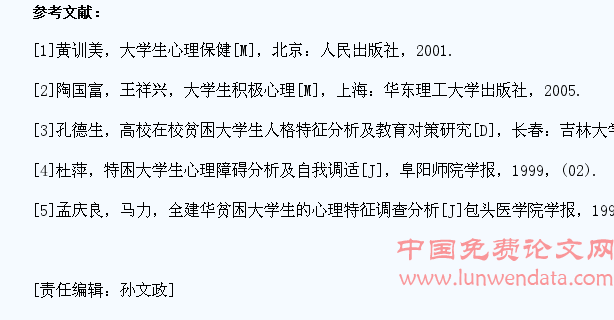 高校应对贫困大学生心理贫困问题的教育对策研究