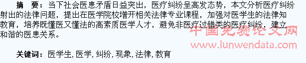 从医疗纠纷现象引发加强医学生法律教育的思考