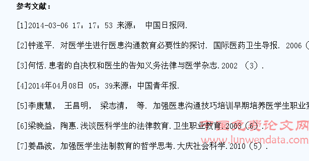 从医疗纠纷现象引发加强医学生法律教育的思考