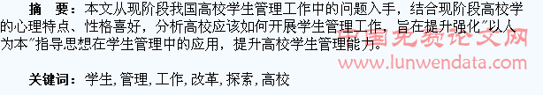高校学生管理工作改革探索