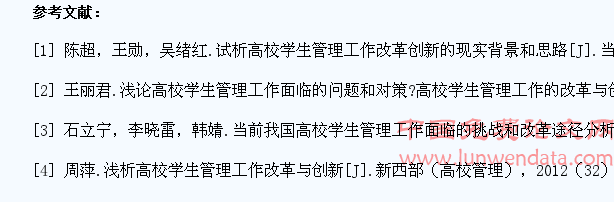 高校学生管理工作改革探索