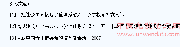 用核心价值体系引领中学生的思想教育之我见