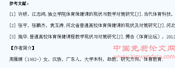 大学生体育保健课教学现状与改进对策
