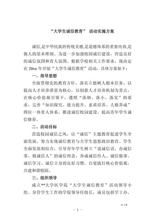 大学生诚信教育的理性思考