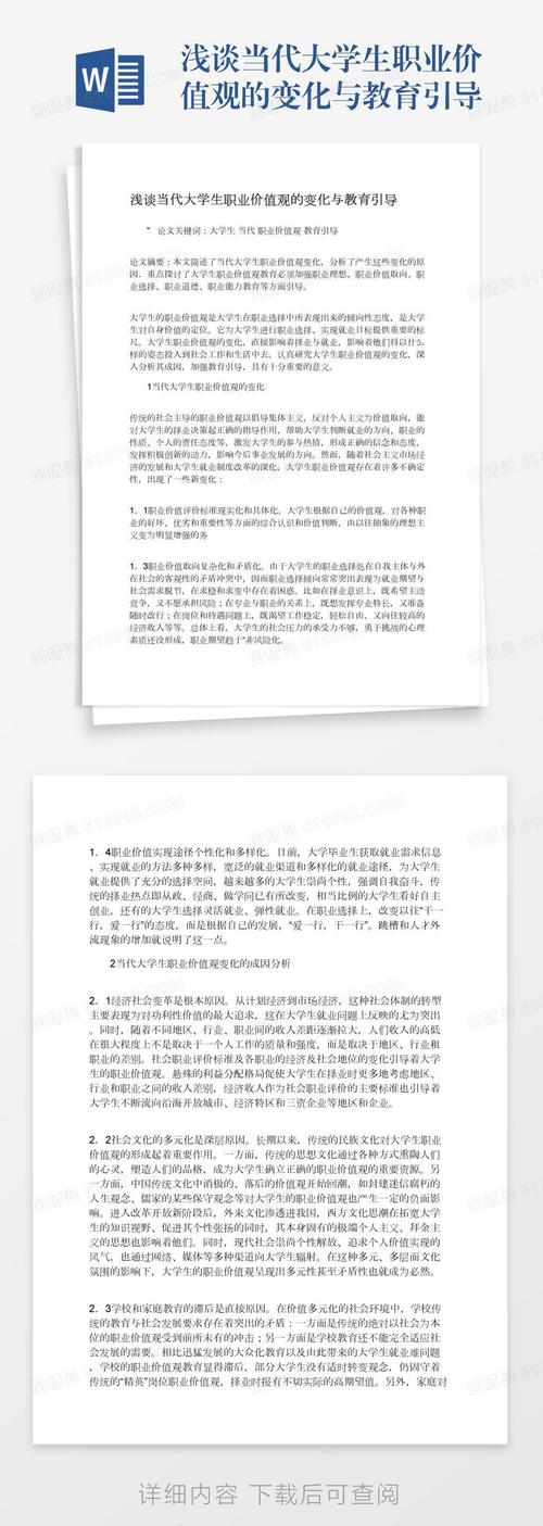 浅谈当代大学生价值观教育的若干问题