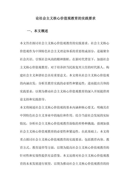 浅谈当代大学生价值观教育的若干问题