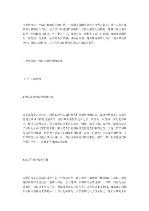 大学生负道德心理分析