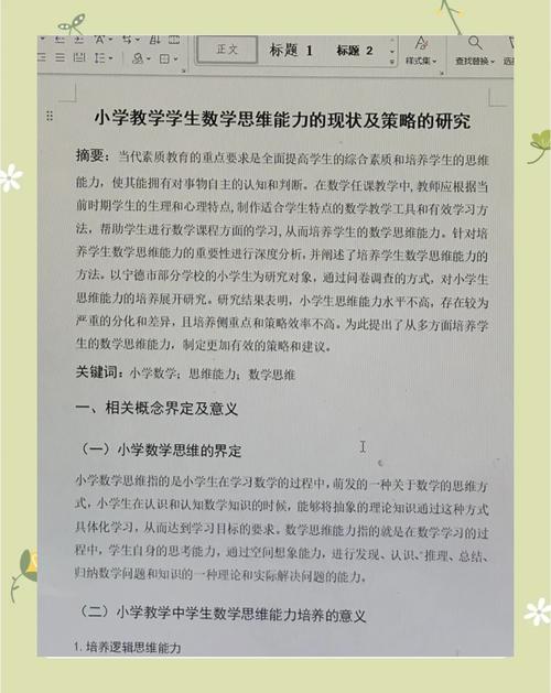 小学生数学交流能力培养的思考