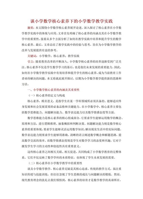 小学生数学交流能力培养的思考