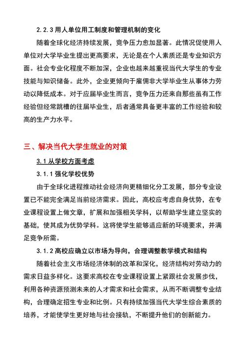 “90后”经管类大学生就业心理分析与对策