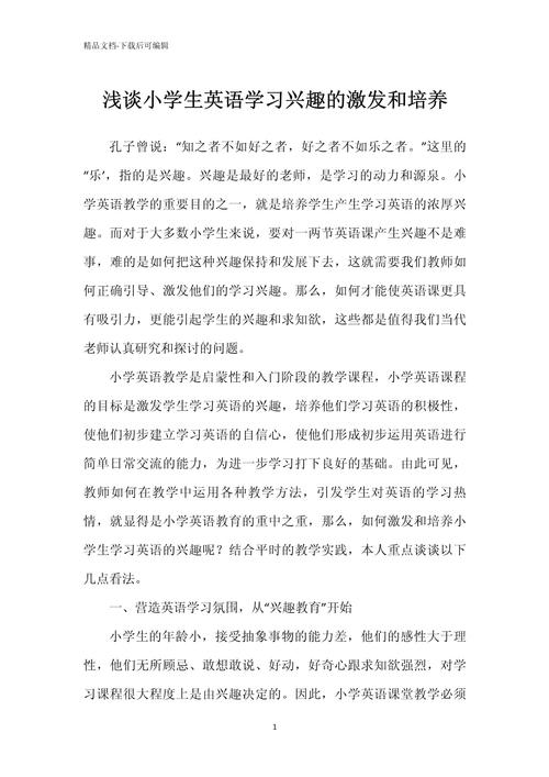 浅谈小学生英语学习兴趣的培养与保持