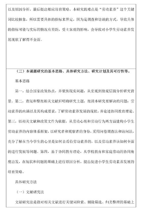 在劳技课教学中培养学生的实践和创新能力初探