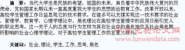 社会学“角色理论”引发的高校学生管理工作者的职业思考