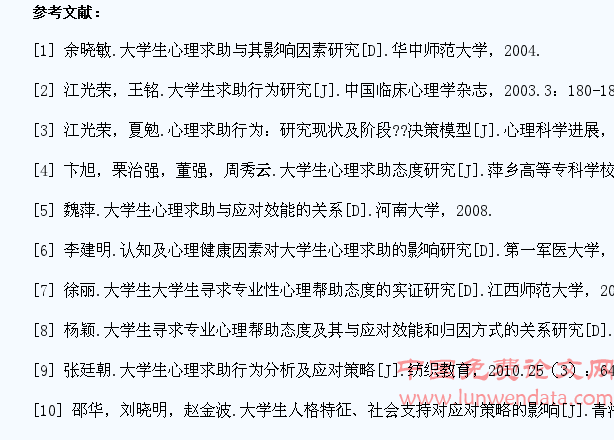 大学生心理求助态度与应对策略的关系研究