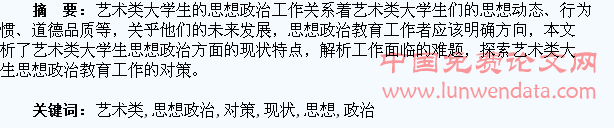 关于艺术类大学生思想政治工作现状及对策的研究