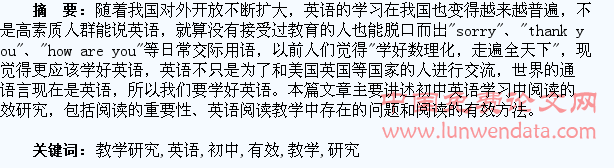 以学生为中心的初中英语阅读有效教学研究