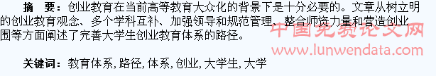 完善大学生创业教育体系的路径探索