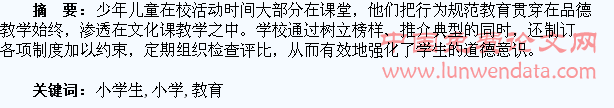 应重视小学生的养成教育