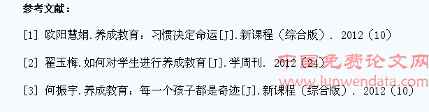 应重视小学生的养成教育