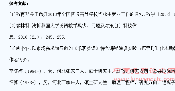 大学生求职英语课程在就业教育中的作用
