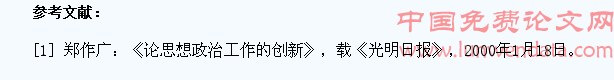 浅析新时期大学生政治信仰的现状及成因