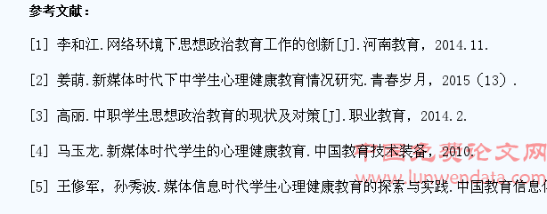 自媒体时代下中职学校学生的心理健康教育